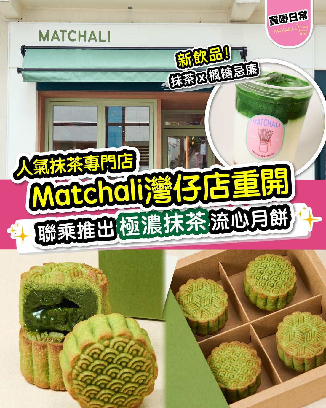 買嘢日常 MaiYeah.La